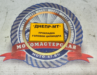 Прокладка крышки головки Днепр