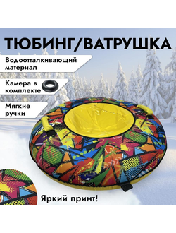 Тюбинг/ватрушка #888-5 для катания #Ø90 см (цена за 1шт)