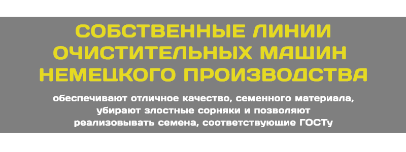 Семенная Станция - семена оптом и в розницу с доставкой по РФ