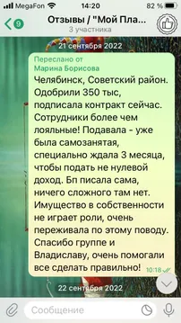 Отзыв клиента