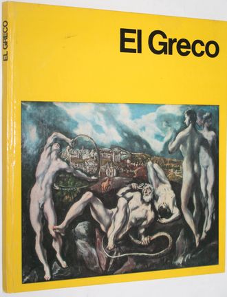 Zawanowski Kazimierz. El Greco. Будапешт:  Corvina Kiado. 1978.
