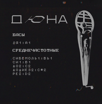 Варган "Дюна" (Мастерская Варган-Екб)