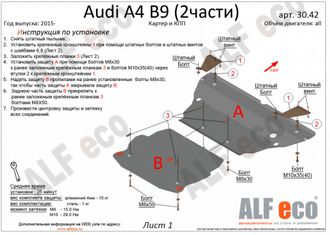 Audi A4 B9 / Audi A5  Защита картера и КПП (Сталь 2мм) ALF3042ST