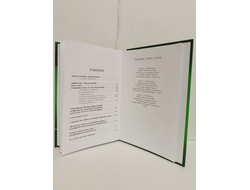 Лгало... и Подлыгало. Ведь и наш Бог не убог, или Кое-что о казачьем Спасе. Том 4.