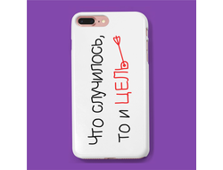 Чехол на телефон "Что случилось, то и цель"