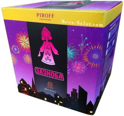 ЗАЗНОБА (1" / 49 залпов)