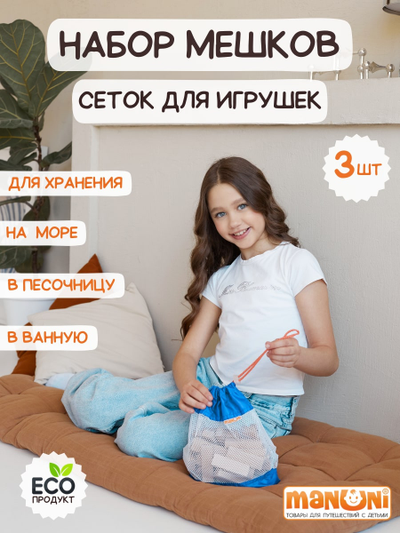 Мешок для игрушек (3шт) Голубой