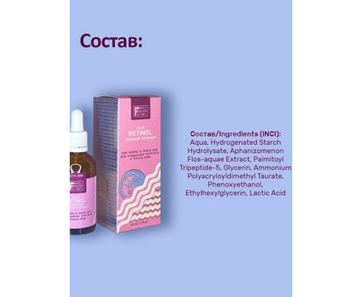 Сыворотка голубой ретинол для повышения упругости и тонуса кожи FAMILY FOREVER