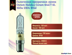 Osram Halolux Ceram 64477 KL 150w 230v B15d