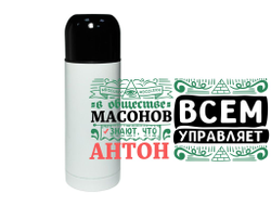 Термос #3 Антон