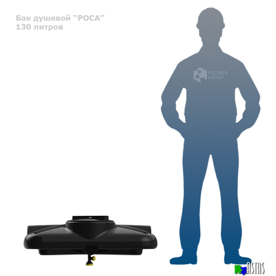 Бак душевой «РОСА» 130 литров
