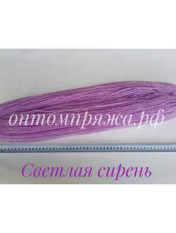 ВОРСОВАЯ ПРЯЖА В ПАСМАХ ТРЕХСЛОЙНАЯ ЦВЕТ СВЕТЛАЯ СИРЕНЬ. ЦЕНА ЗА 1 КГ. 460 РУБЛЕЙ