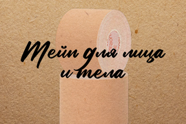 КИНЕЗИО ТЕЙПЫ