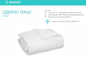 ОДЕЯЛО ASKONA TEPLO