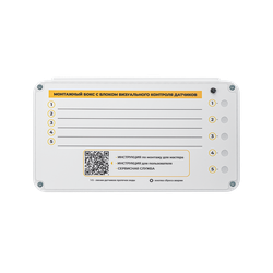 Монтажный бокс с платой визуального контроля датчиков