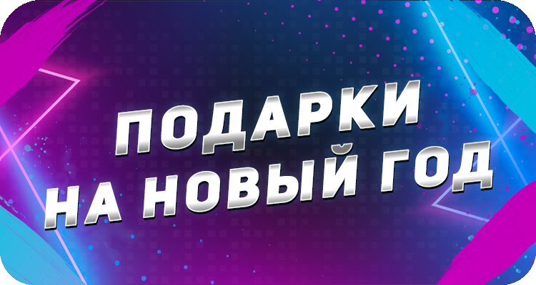 Какие подарки дарить на новый год 2024