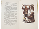 Лавренев Б.А. Сорок первый. Художник Б. Алимов. М.: Советская Россия. 1987г.