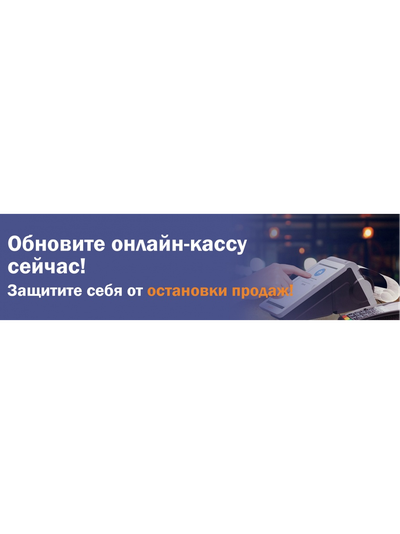 Обновление ПО ККТ ФФД 1.2