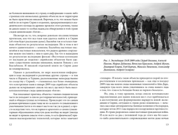 Андрей Скляров. Собрание трудов: Сирийские перекрестки цивилизации. По следам Ковчега Завета.