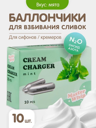 Баллончики для сифона для взбивания сливок (N2O) 10 шт/уп. вкус мята MasterWhip /1/