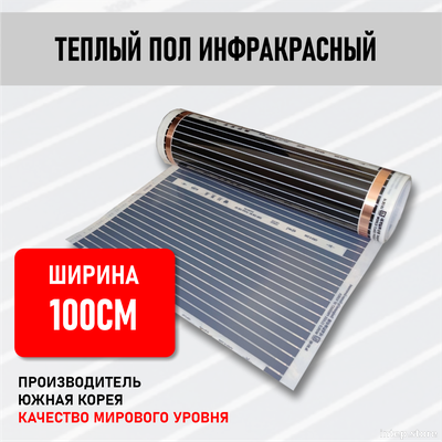 Инфракрасный теплый пол Rexva Ю.Корея ширина 100см