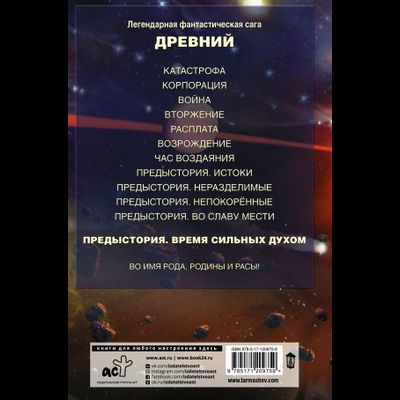 Сергей Тармашев. Древний. Предыстория. Время сильных духом. Книга пятая.