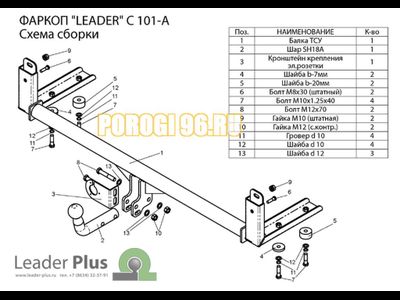 Фаркоп Лидер-Плюс для Chery Amulet 2003-2013