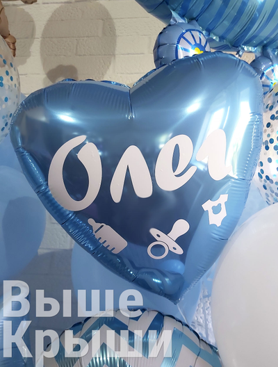 Голубое сердце с именем для роддома