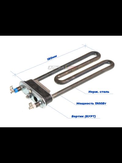 Тэн Thermowatt 524023901 180 мм 1900W для стиральной машины Ardo, Whirlpool (C00273277)