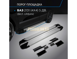 Пороги на Lada NIva Urban 5d Start