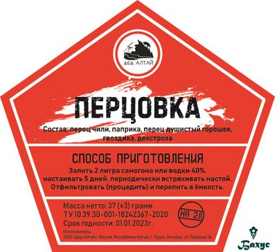 Набор трав и специй "Перцовка "