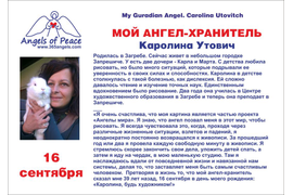 Каролина Утович