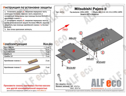 Mitsubishi Pajero II 1991-1999 V-2,4; 3,0; 3,5 ;2,5TD ; 2,8TD Защита КПП (Сталь 2мм) ALF14511ST