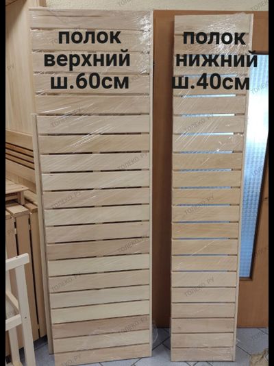 Комплект полков в сборе длина 2,5м.