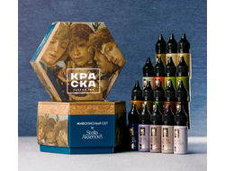 Сет Живописный от Стеллы Аксеновой - КРАСКА Tattoo Ink