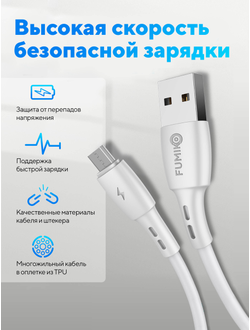 Зарядное устройство FUMIKO CH01 1USB 2.4А c кабелем Micro USB WHITE