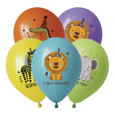 Латексные шары с гелием "С днем рождения! " животные Африки 30 см