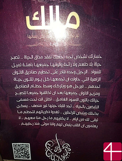 Махмуд Бакри, "Малик"