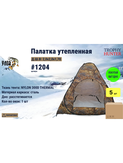 winter tent automatic angles 54, winter tent insulated semi-automatic,