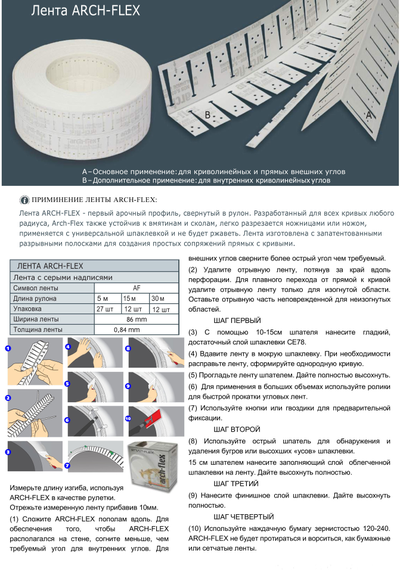 Лента Arch-Flex (Серая) 15 метров намотка