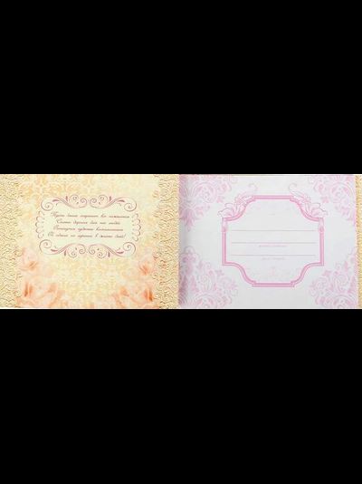 Книга свадебных пожеланий на ленте, 24 л, 21*15 см