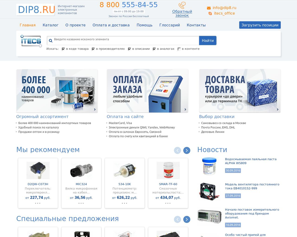 Магазины магазины электронные. Электронный для работы магазина. Электронный магазин закупок. Электронный магазин 7. Электронный магазин госзакупок.