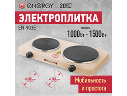 Электроплитка ENERGY EN-903E, чугун