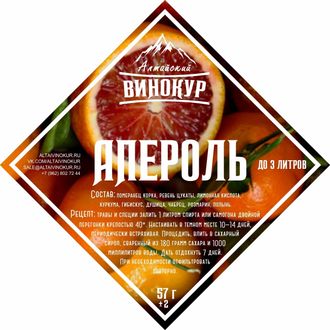 АПЕРОЛЬ Алтайский винокур