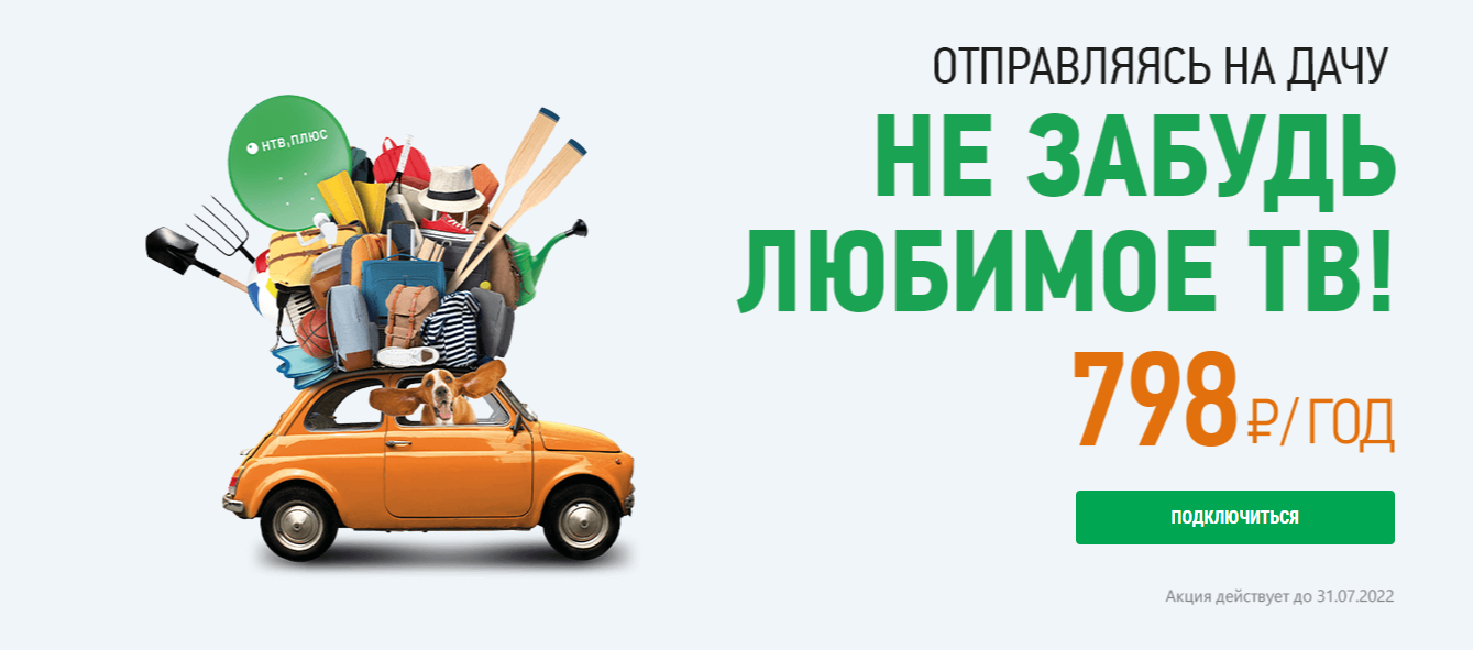 НТВ-ПЛЮС в Санкт-Петербурге - Продажа, Настройка, Установка НТВ-ПЛЮС