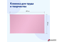 Клеёнка настольная ПИФАГОР для уроков труда, ПВХ, розовая, 69×40 см. 228115