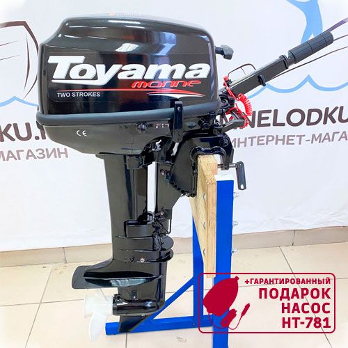 При покупке мотора TOYAMA T9.8 насос HT-781 идет в подарок