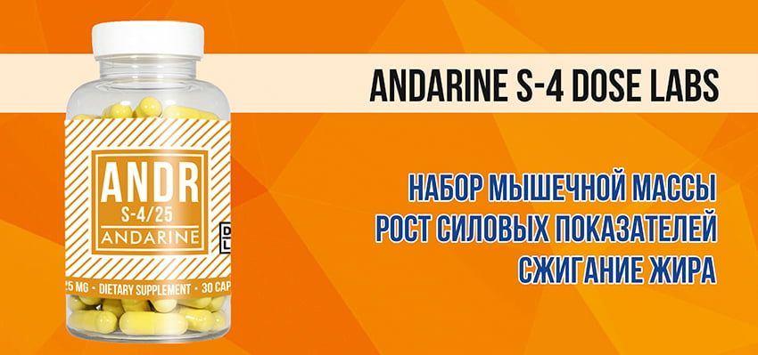 Andarine S-4 Dose Labs