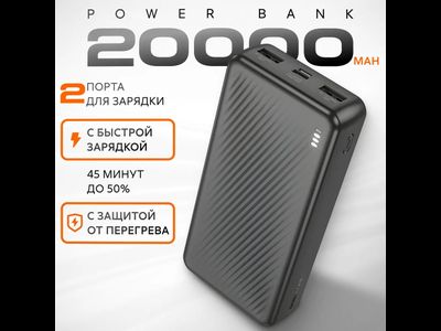 Аккумулятор внешний резервный BOROFONE BJ55A Graceful power bank(20000mAh) (черный)