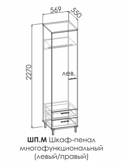 КОЛЛЕДЖ Шкаф-пенал ШП.М
